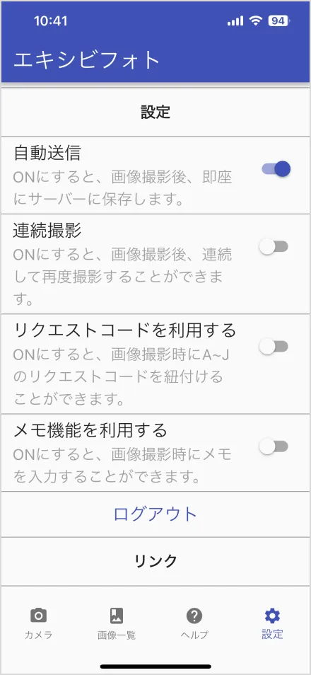 設定画面でメモ機能などを有効化