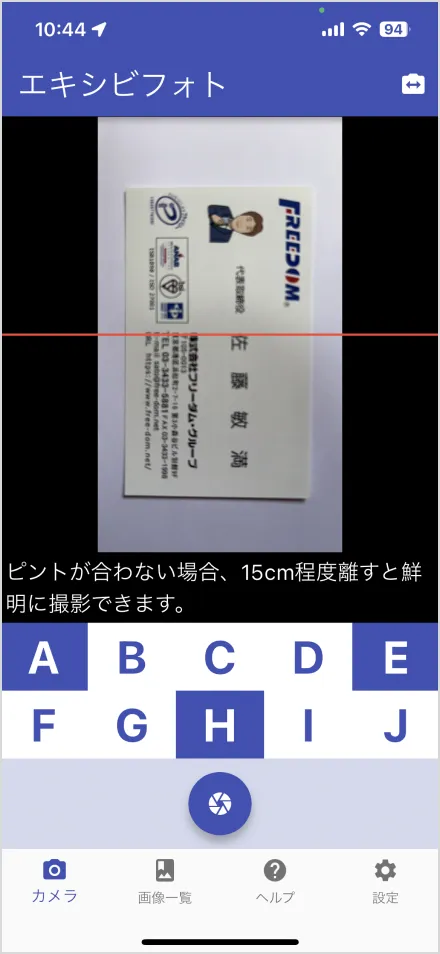アプリのカメラを使用して名刺の写真を撮影