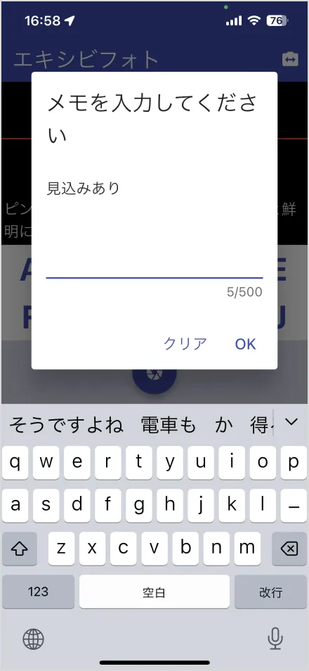 メモ入力のダイアログにメモを入力