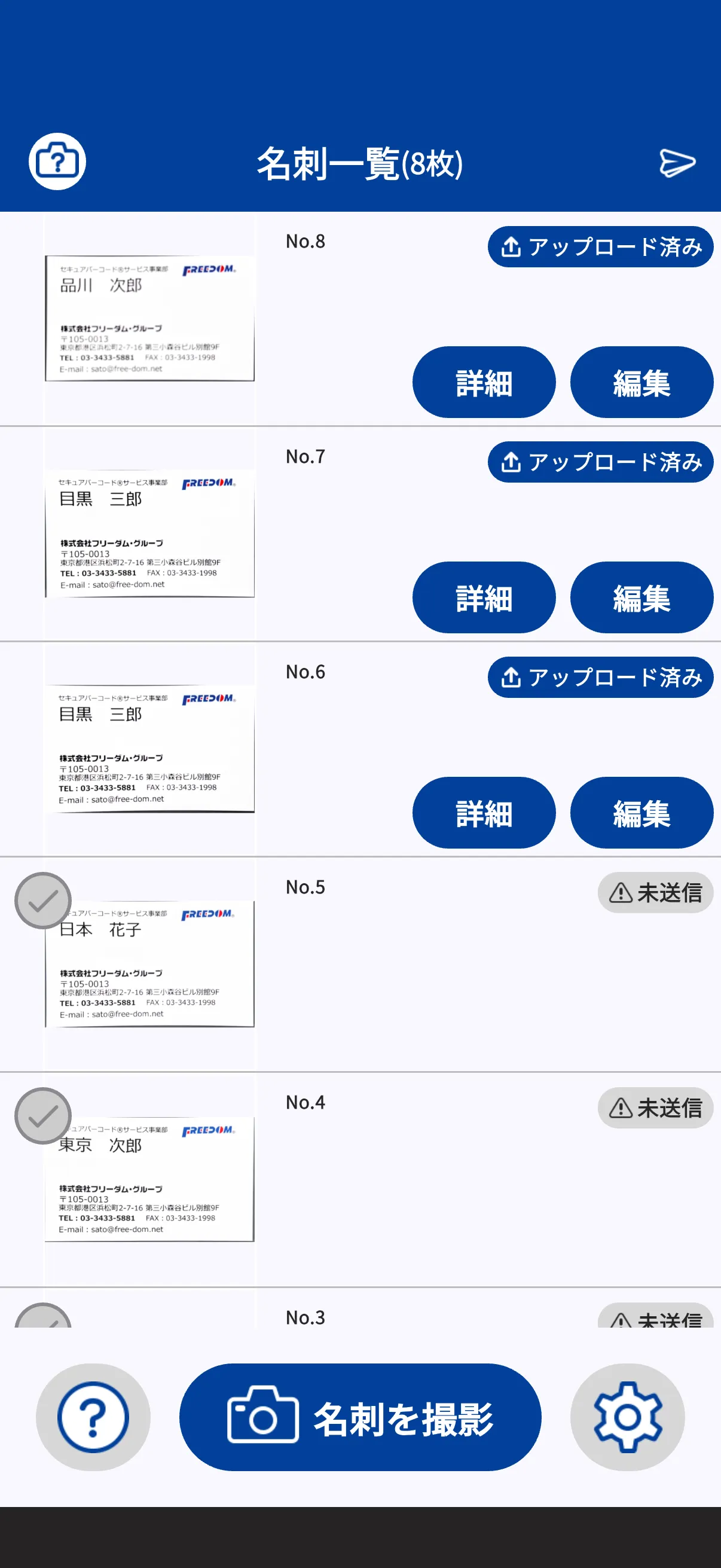 撮影した複数の名刺の写真を一覧で確認