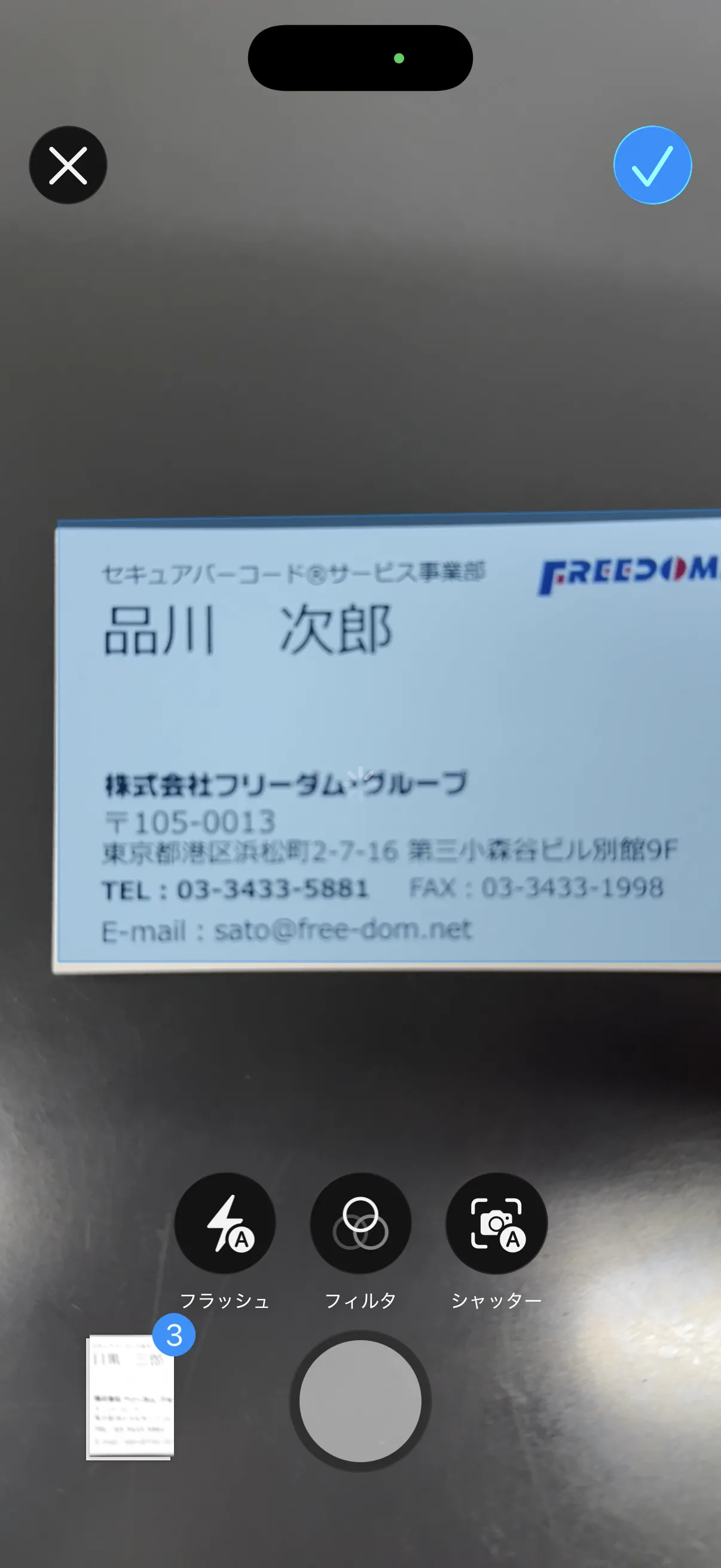 アプリのカメラを使用して名刺の写真を撮影