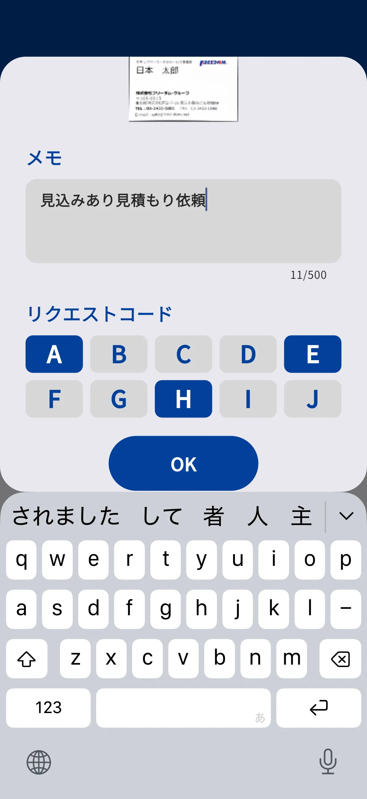 メモ入力のダイアログにメモを入力