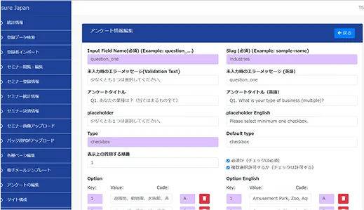 来場者向けアンケート編集画面