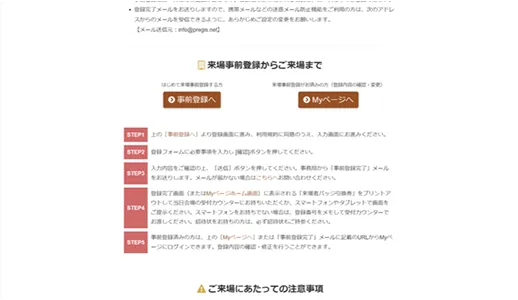 事前登録サイトトップ画像