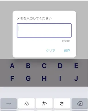 リクエストコードの入力中にメモ入力のダイアログが表示されている画面