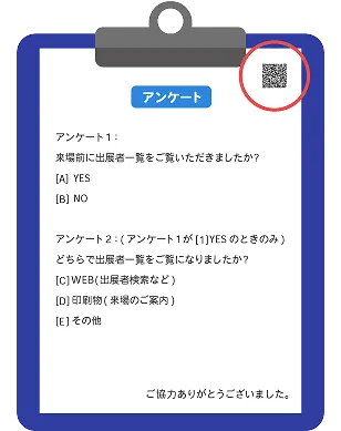 アンケートに専用QRコードシールが貼られているイメージ