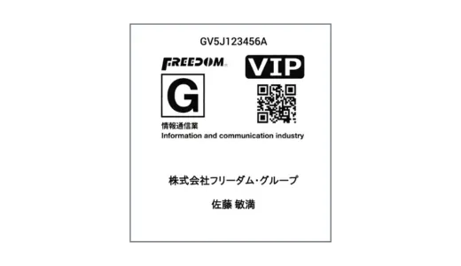 印刷された来場者バッジ